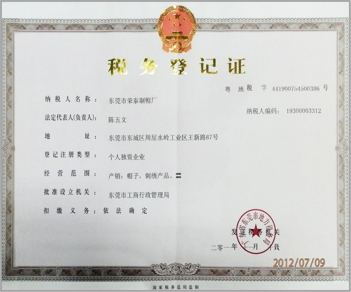 稅務登記證